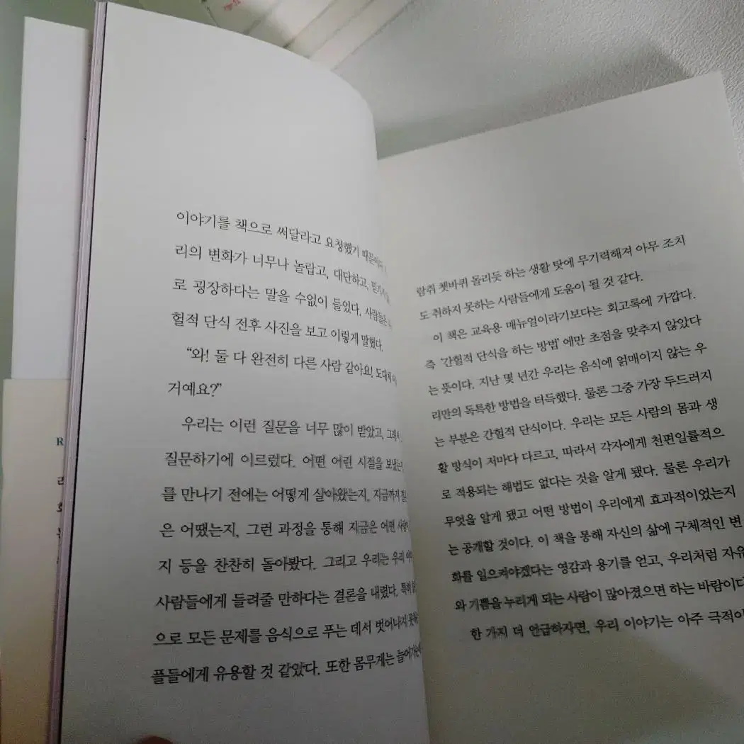 건강 다이어트 간헐적 단식을 통해 얻은 믿기지 않는 자유 도서 책