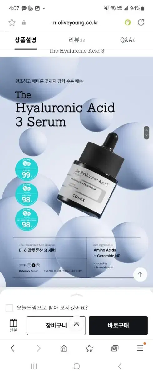 코스알엑스 더 히알루론산 3 세럼 20ml 수분앰플 속건조 세럼 피부장벽