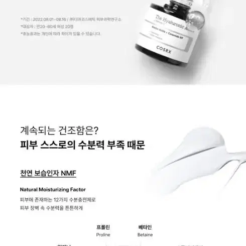 코스알엑스 더 히알루론산 3 세럼 20ml 수분앰플 속건조 세럼 피부장벽