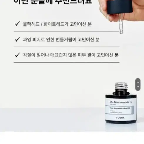 흔적세럼) 코스알엑스 더 나이아신아마이드 15 세럼 20ml