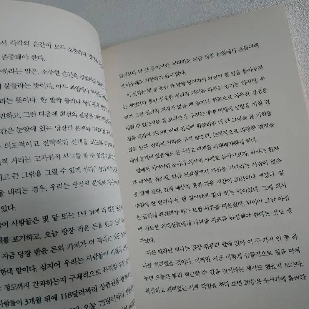 자기계발 시간관리 하루 2시간 몰입의 힘 도서 책