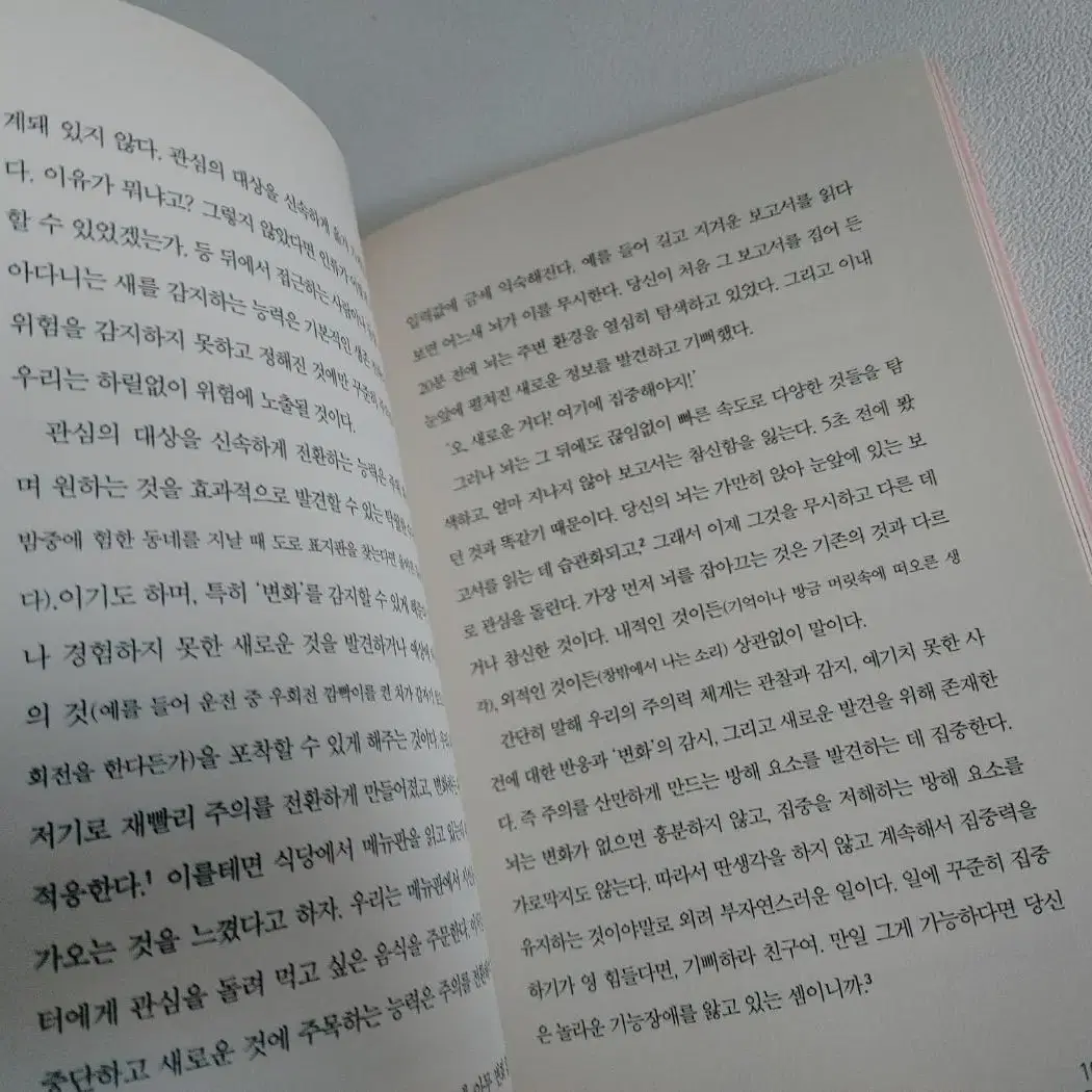 자기계발 시간관리 하루 2시간 몰입의 힘 도서 책