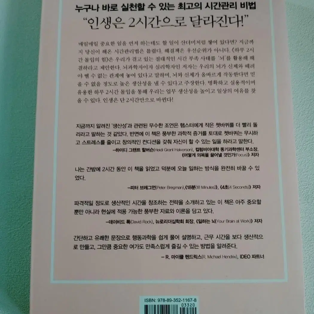 자기계발 시간관리 하루 2시간 몰입의 힘 도서 책