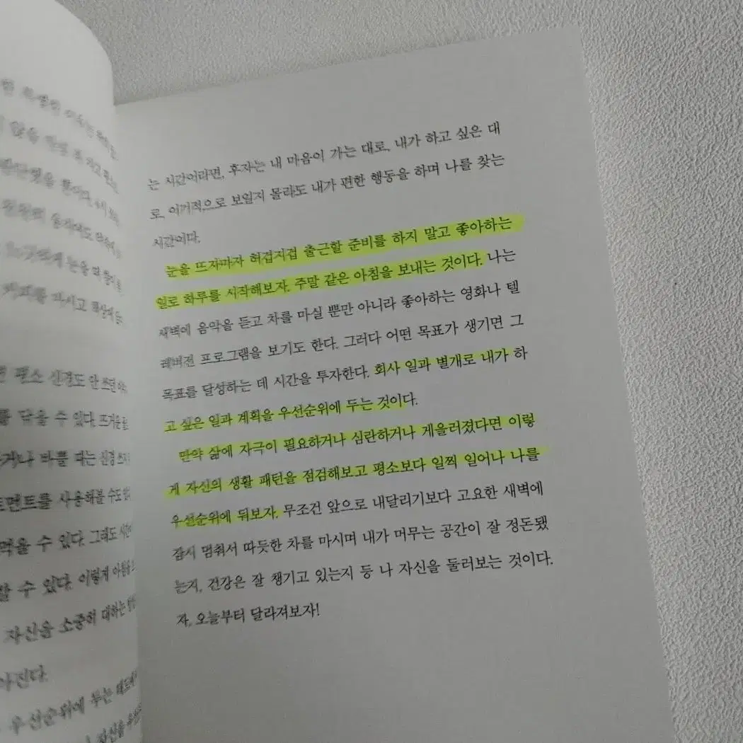 나의 하루는 4시 30분에 시작된다 자기계발 성공학 도서 책