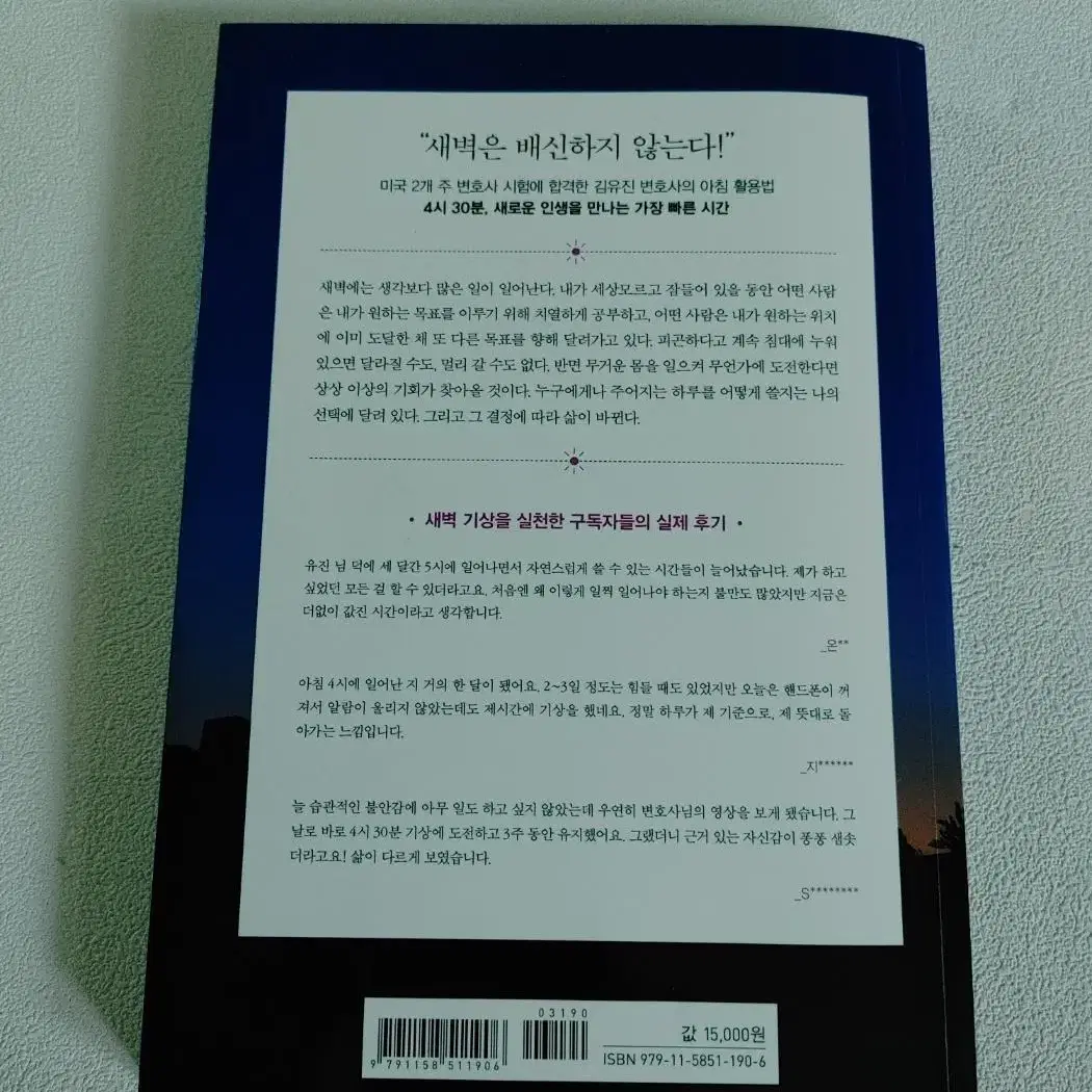 나의 하루는 4시 30분에 시작된다 자기계발 성공학 도서 책