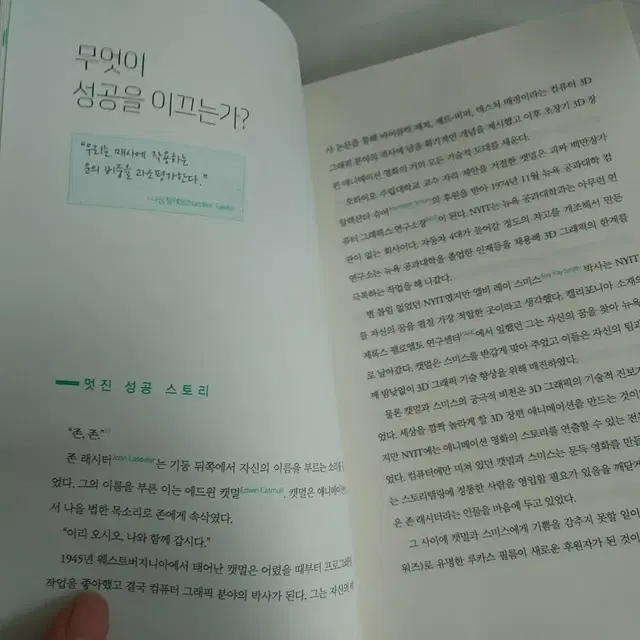 일취월장 - 일을 잘하기 위한 8가지 원리 자기계발 성공학 도서 책