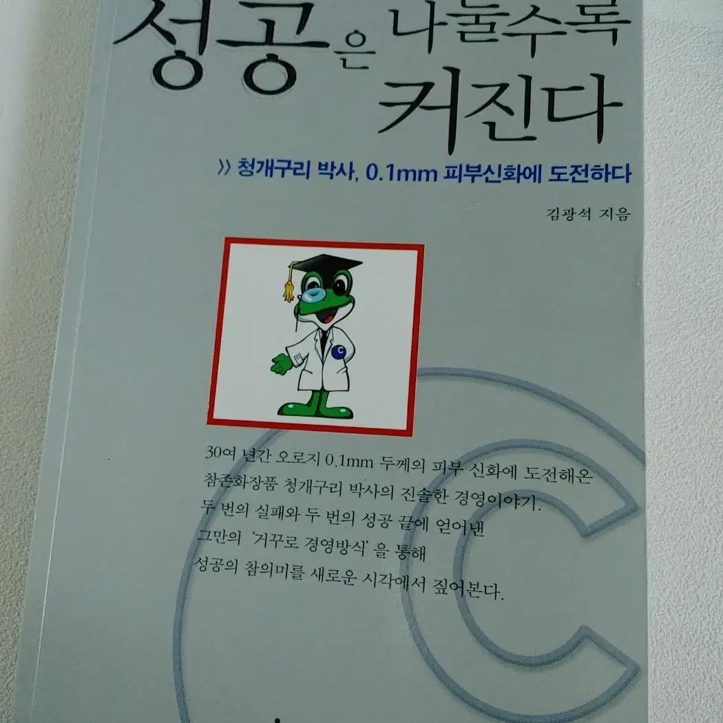 경제 경영 도서 책 성공은 나눌수록 커진다