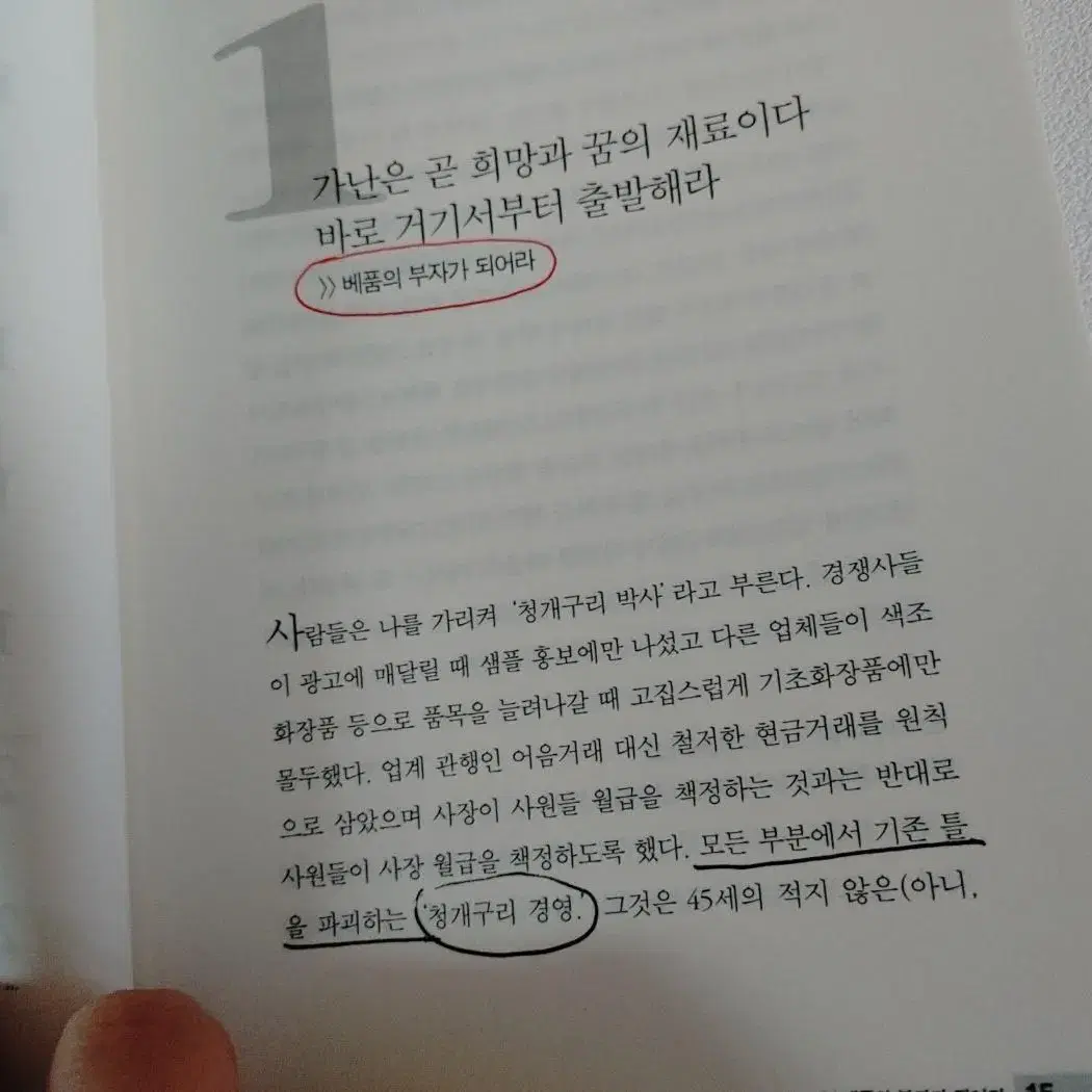 경제 경영 도서 책 성공은 나눌수록 커진다