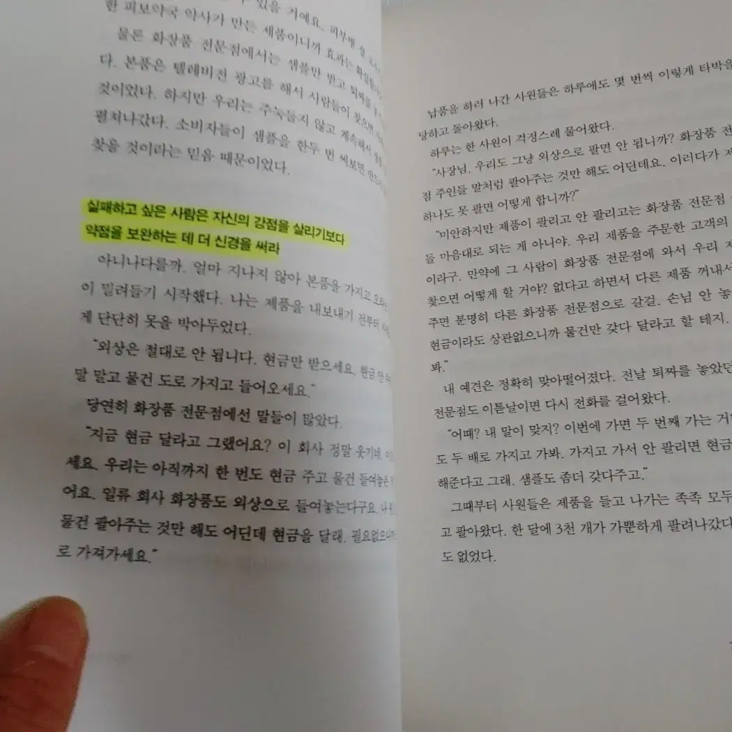 경제 경영 도서 책 성공은 나눌수록 커진다