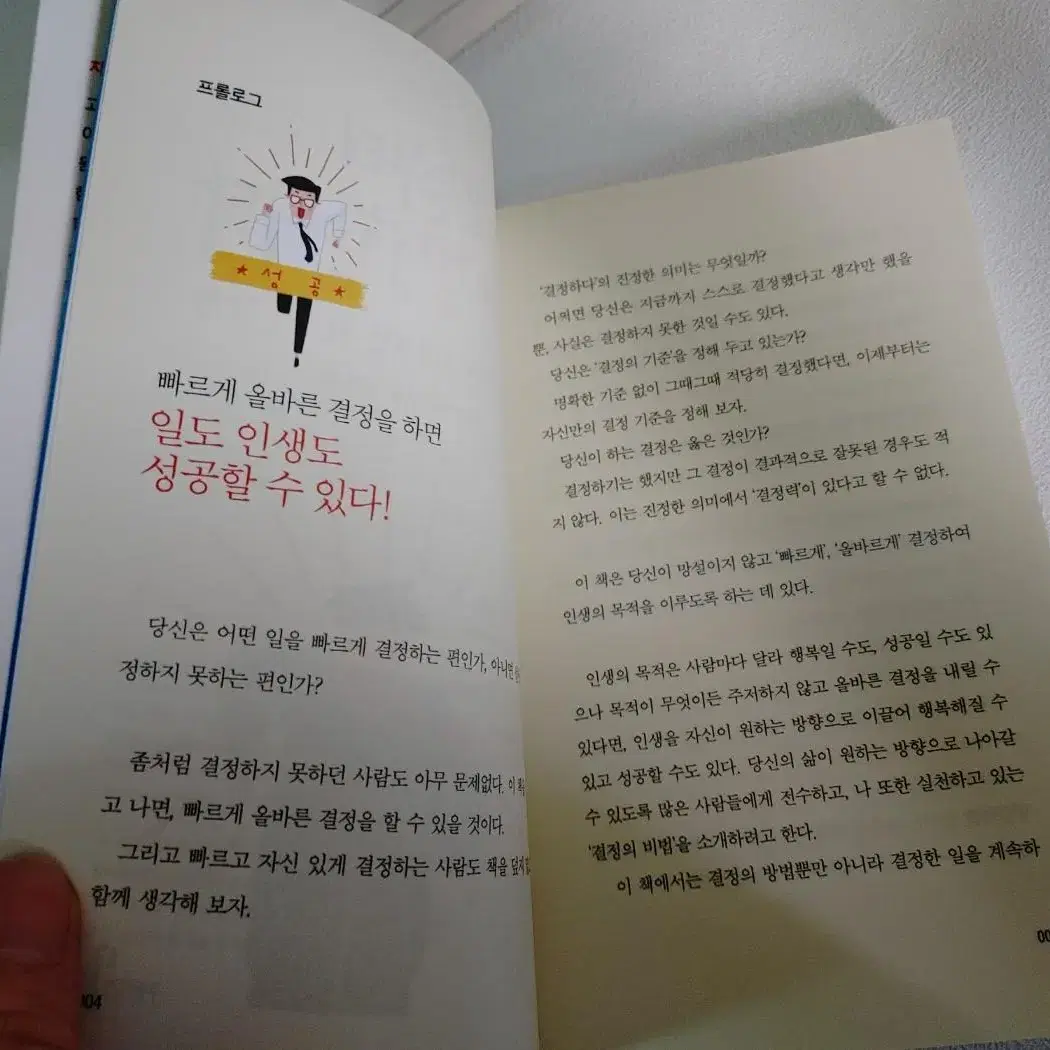 자기계발 성공학 도서 책 오늘부터 내가 결정합니다