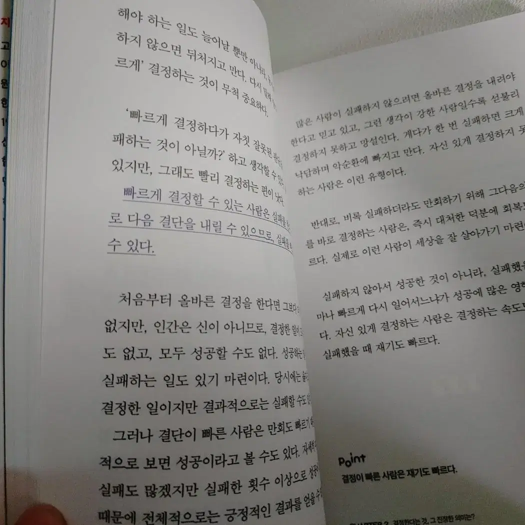 자기계발 성공학 도서 책 오늘부터 내가 결정합니다