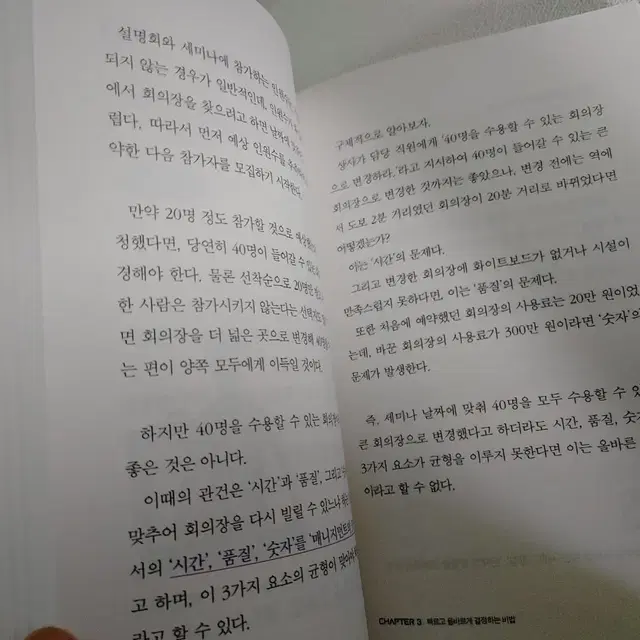 자기계발 성공학 도서 책 오늘부터 내가 결정합니다