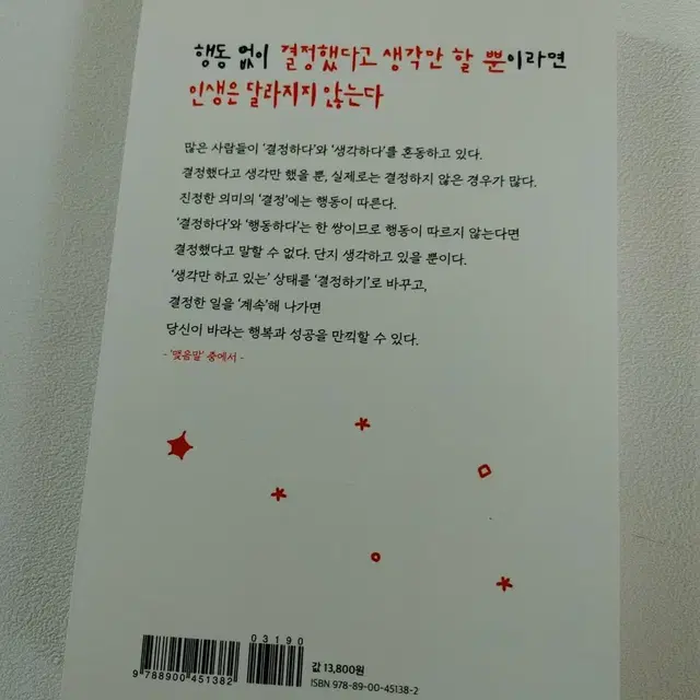 자기계발 성공학 도서 책 오늘부터 내가 결정합니다