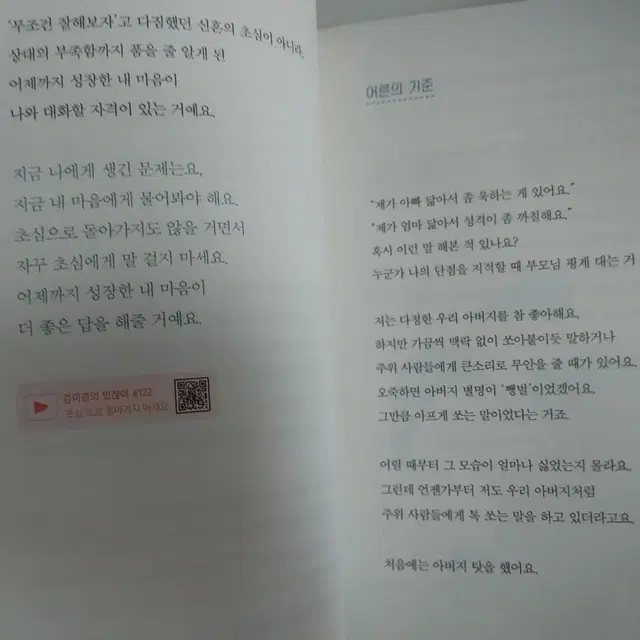 자기계발 성공학 도서 책 이 한마디가 나를 살렸다