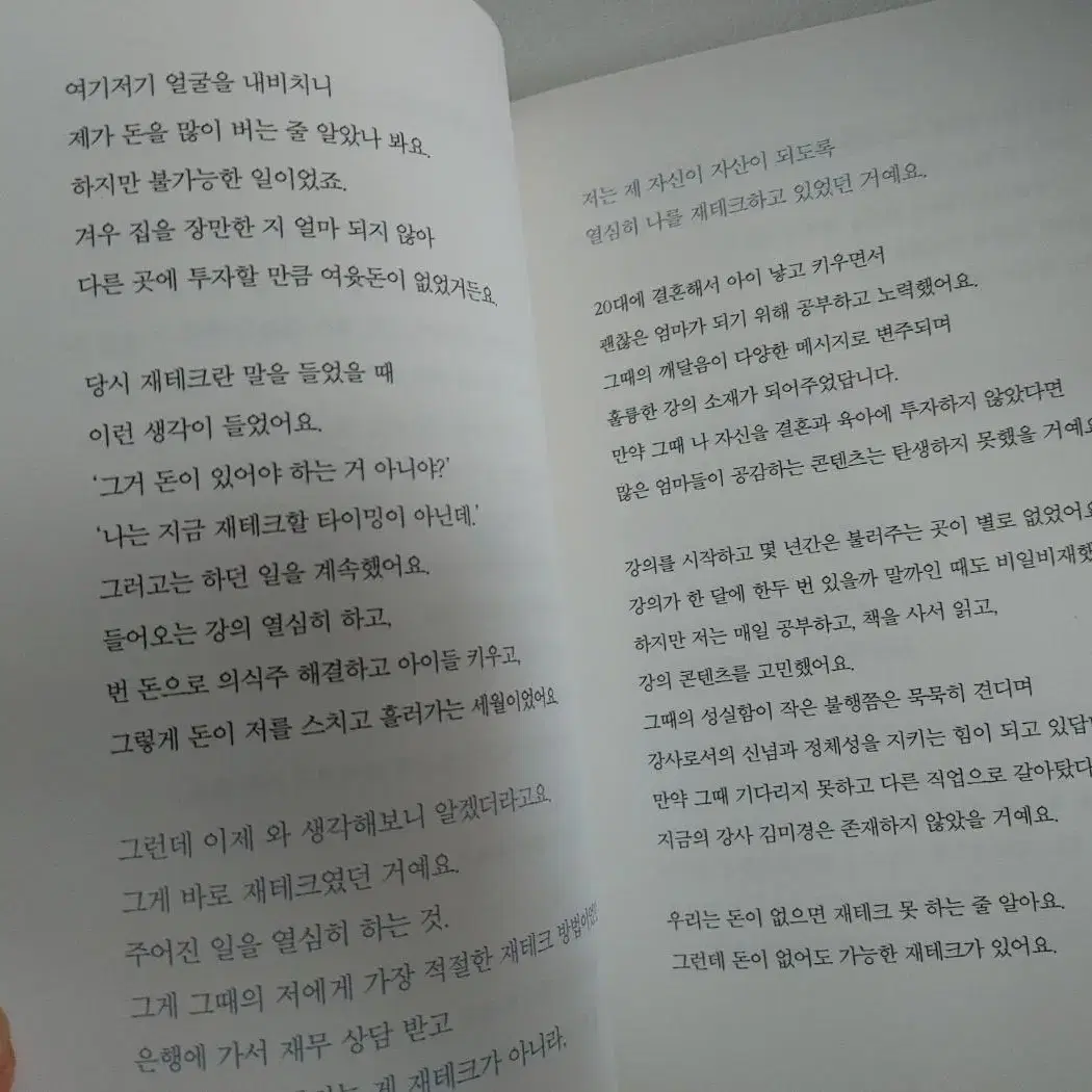 자기계발 성공학 도서 책 이 한마디가 나를 살렸다