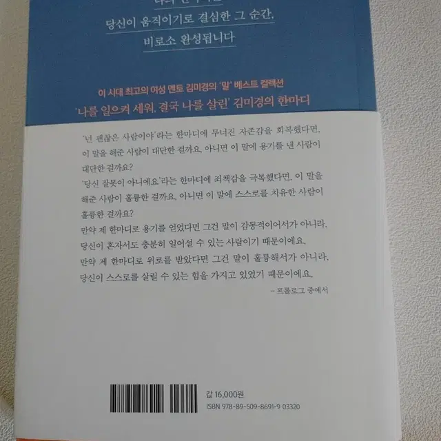 자기계발 성공학 도서 책 이 한마디가 나를 살렸다