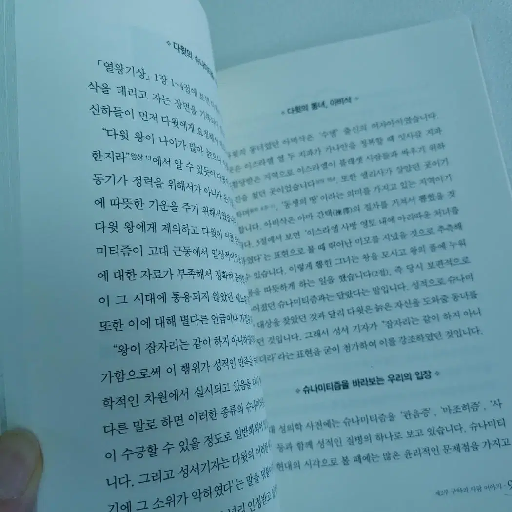 성경 기독교 도서 책 우리가 궁금해 하는 29가지 구약 문화 이야기