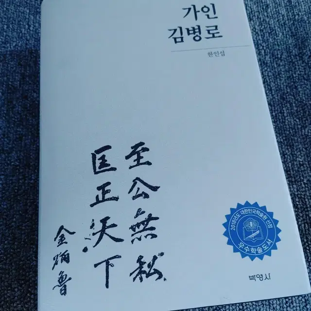 사회과학 법률 도서 책 가인 김병로 평전