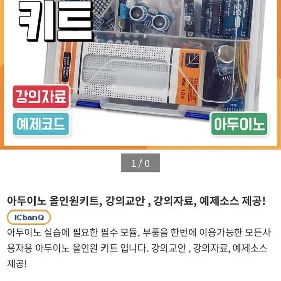 아두이노 스타터 패키지 초심자