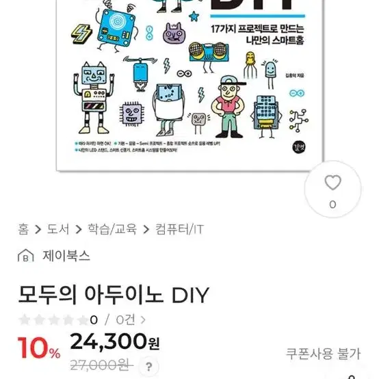 아두이노 스타터 패키지 초심자