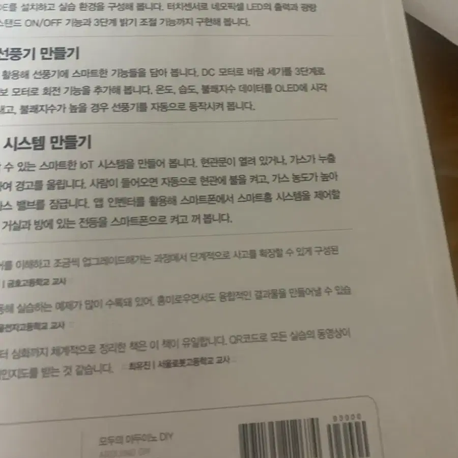 아두이노 스타터 패키지 초심자