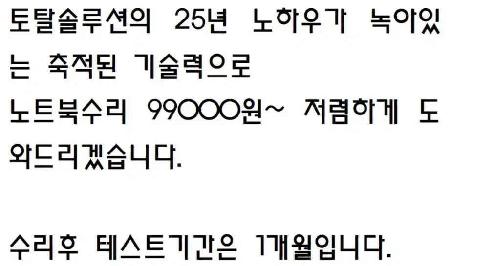 LG전자 고장난노트북 수리합니다. 9만원 부터