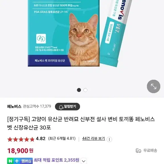 고양이 신장유산균, 오메가3, 냥쾌 유산균 일괄판매(사은품 셀프브러쉬)