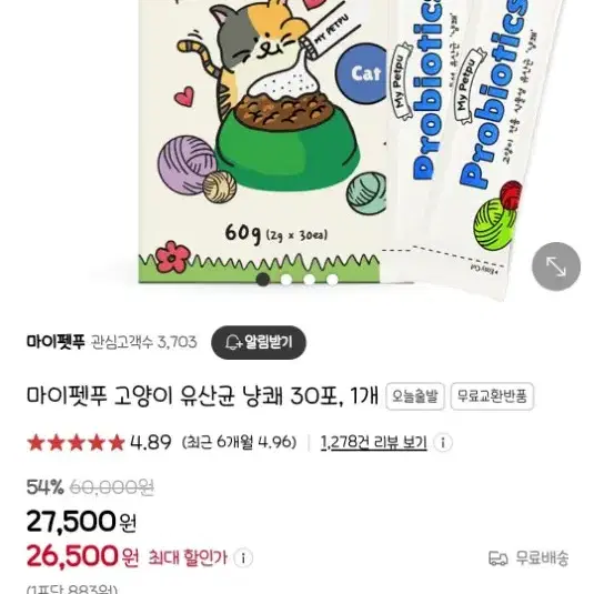 고양이 신장유산균, 오메가3, 냥쾌 유산균 일괄판매(사은품 셀프브러쉬)