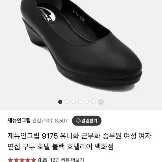 제뉴인그립 9175 면접구두 (새상품)