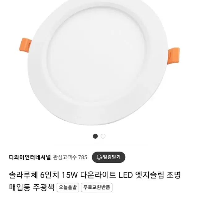 솔라루체 6인치 다운라이트 LED 엣지슬림 조명