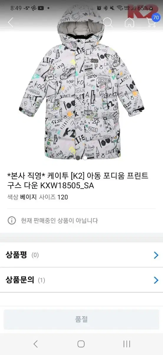 K2 아동 롱패딩(110)