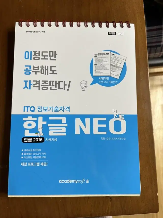 ITQ 한글 자격증 12016