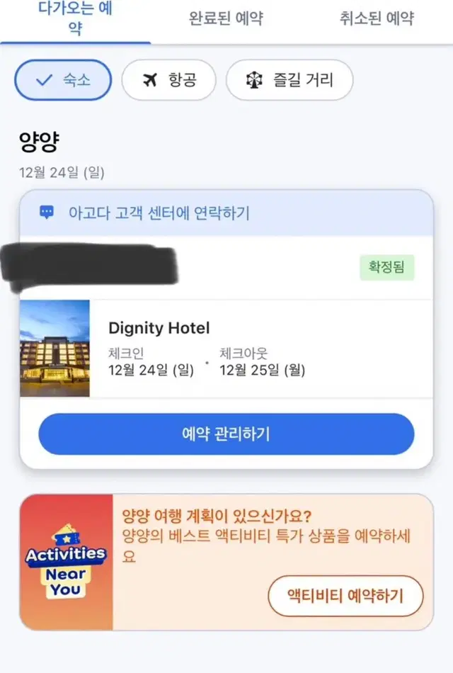 양양 디그니티호텔 24일-25일