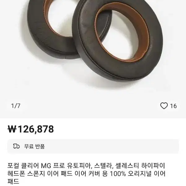 포칼 스텔리아 이어패드 판매