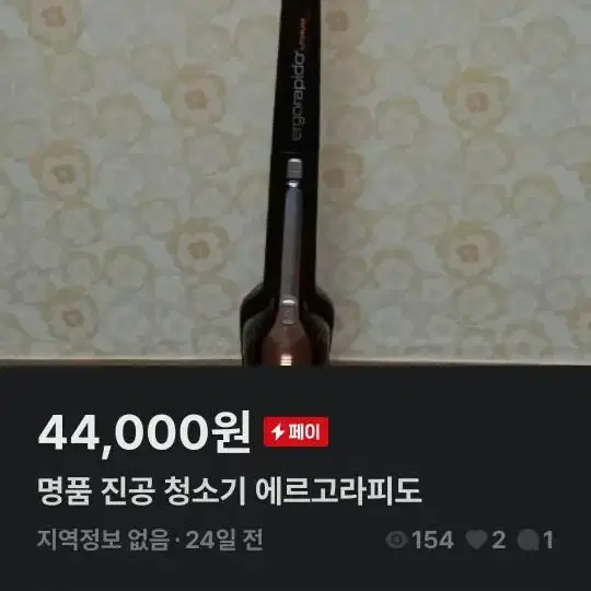 명품 초경량 진공청소기 일렉트로룩스 에르고라피도