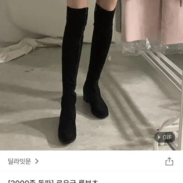 딜라잇문 로우굽 부츠 싸이하이 부츠