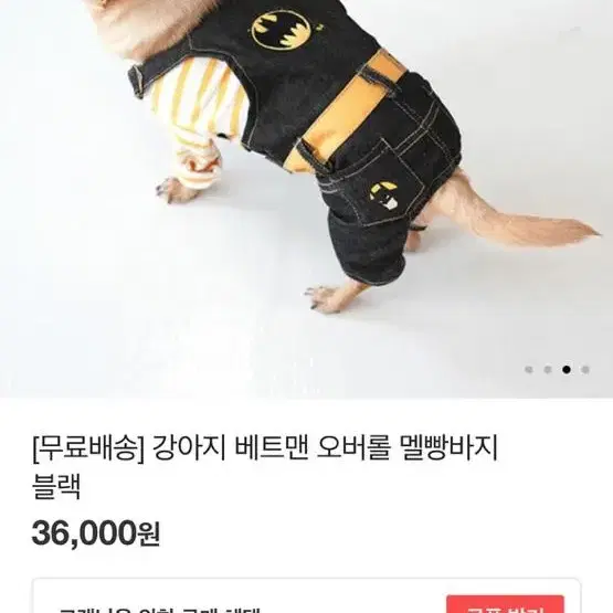 강아지 배트맨오버롤 새상품