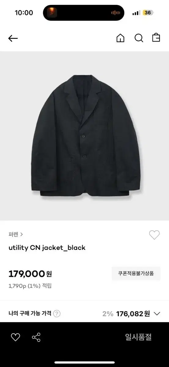 퍼렌 유틸리티 자켓 utility CN jacket