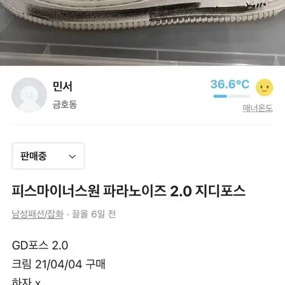 나이키 에어포스1 피스마이너스원 파라노이즈2