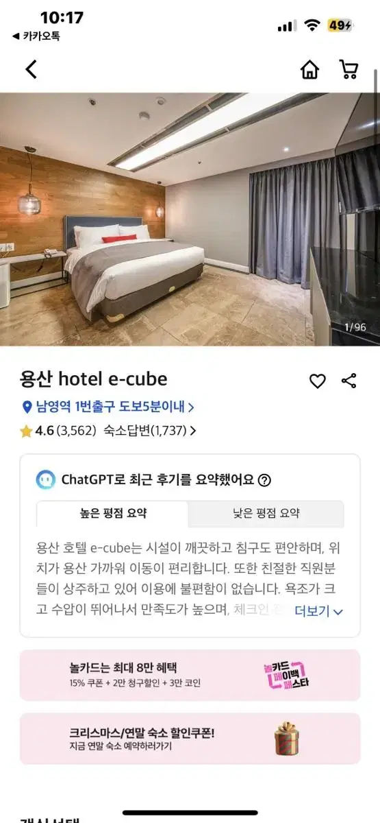 용산 hotel e-cube 숙박권 팔아요