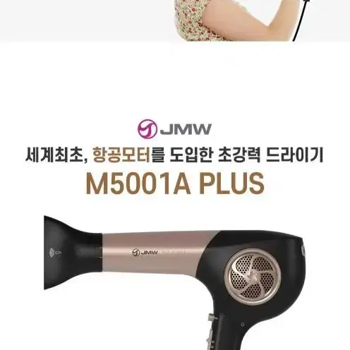 12월24일단하루미개봉새상품정품 JMW항공모터드라이기M5001APLUS