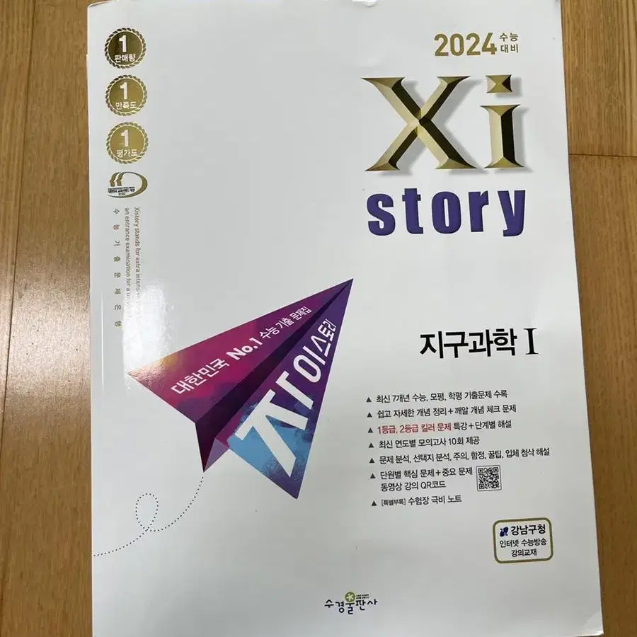 2024 자이스토리 지구과학 1 새책