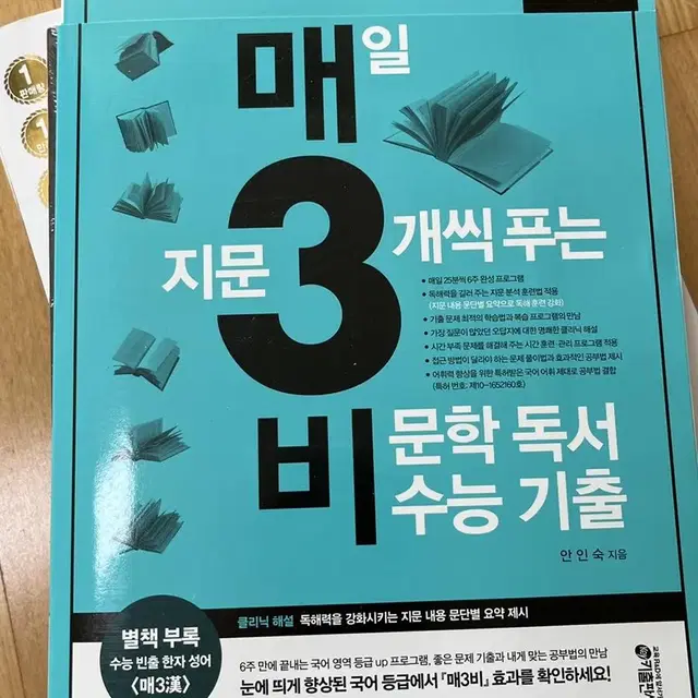 매삼비 매3비 매일 지문3개씩 푸는 비문학 독서 수능 기출