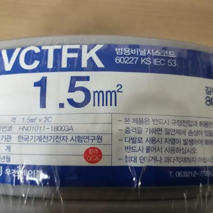 장원선 VCTFK 1.5/2C   80M