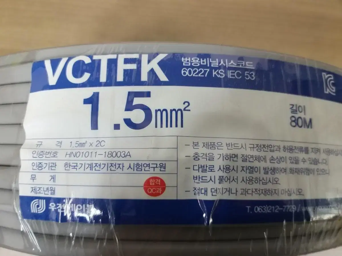 장원선 VCTFK 1.5/2C   80M