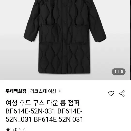 라코스테 롱패딩  블랙 새상품