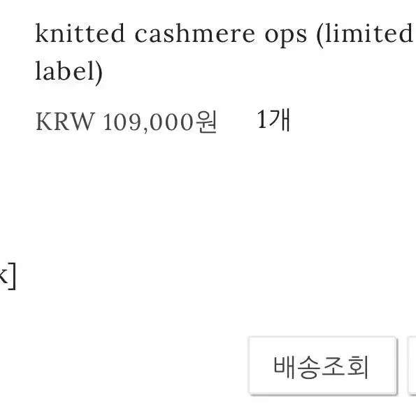 윤슬 샵 yoonseul shop 니트 캐시미어 원피스 블랙