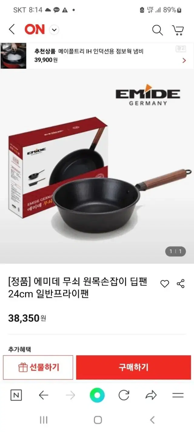 EMIDE 에미데 원목딥팬(깊은팬) 후라이팬 궁중팬 24cm