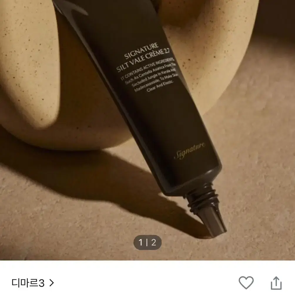 새상품 디마르3 시그니처 실트  벨 크렘 2.7  50ml