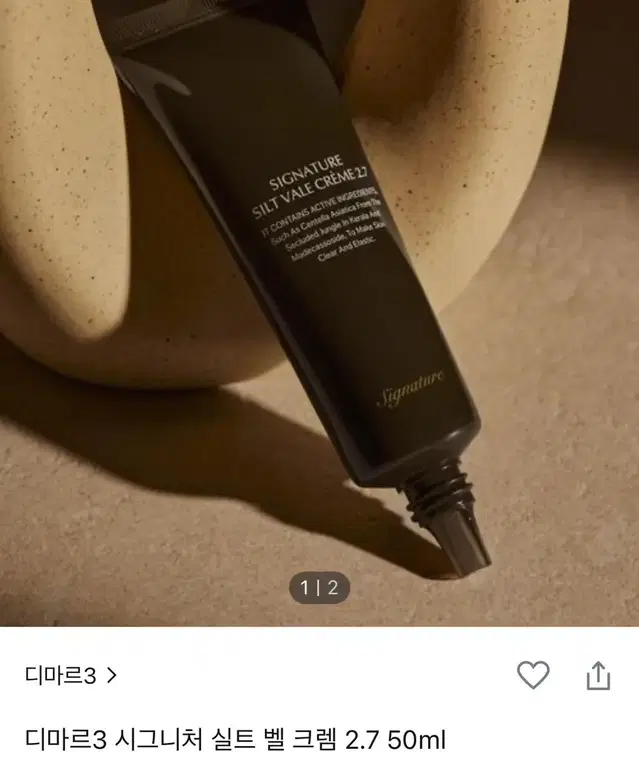 새상품 디마르3 시그니처 실트  벨 크렘 2.7  50ml